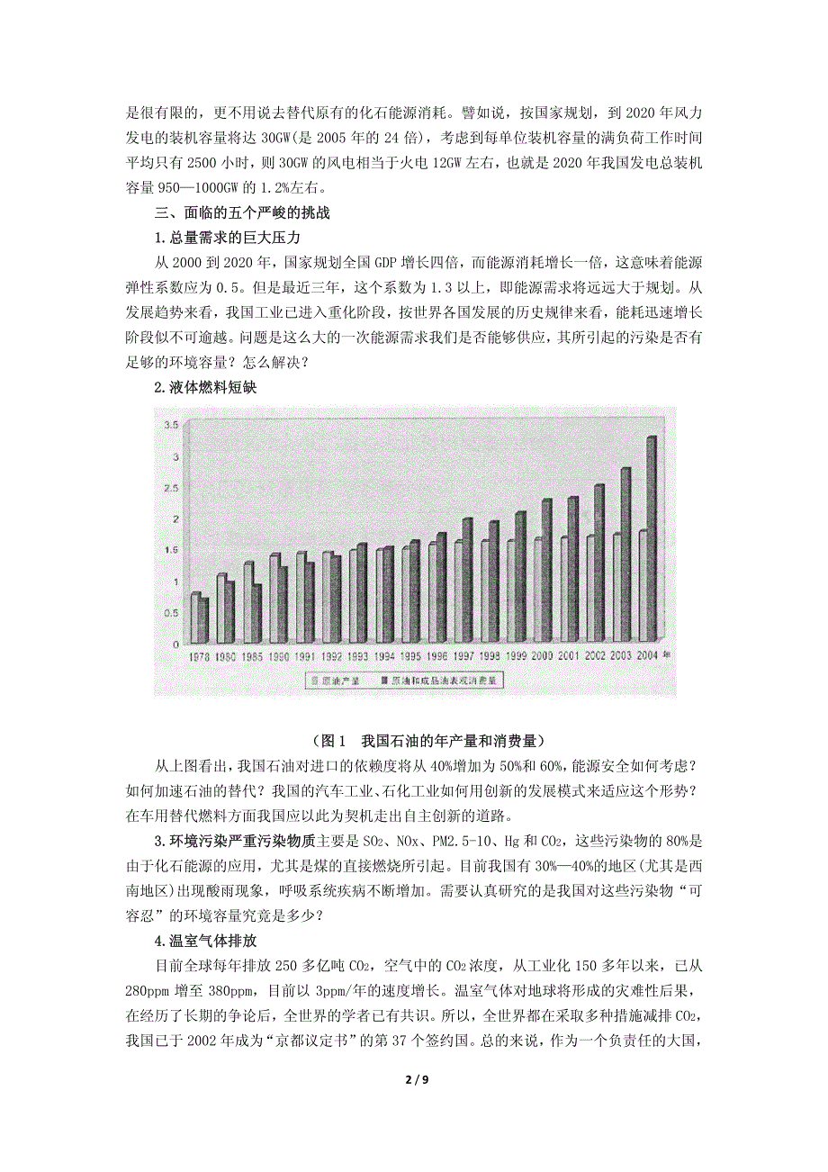 我国的能源现状与战略对策_第2页