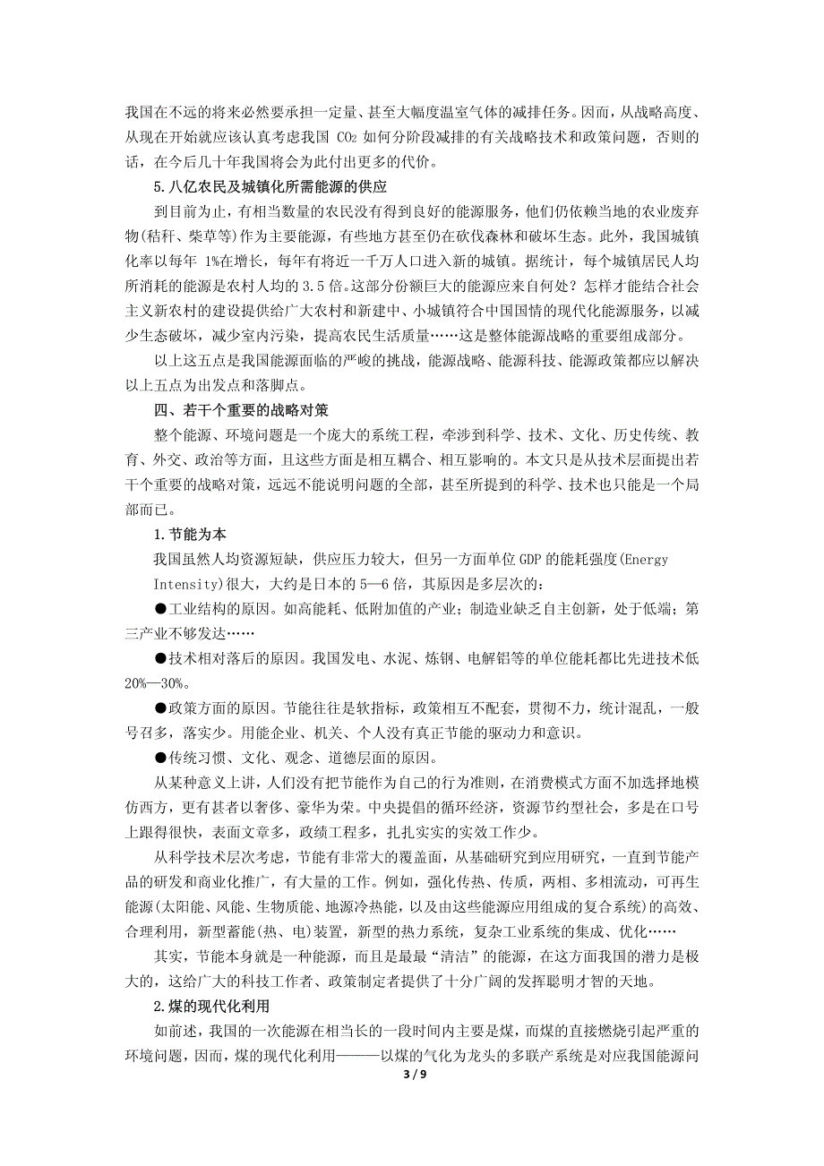 我国的能源现状与战略对策_第3页