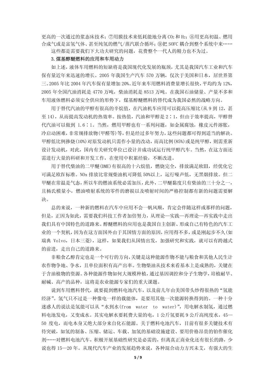 我国的能源现状与战略对策_第5页