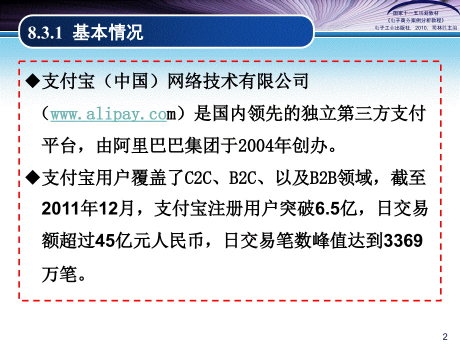 网络支付模式——支付宝_第2页