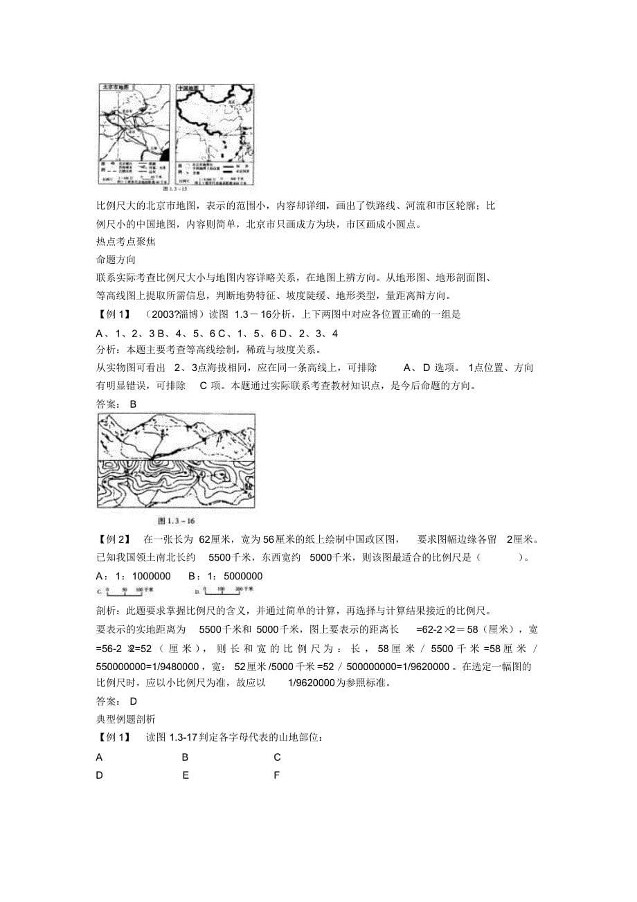 初中地理专题复习七年级地理地图同步练习题_第5页