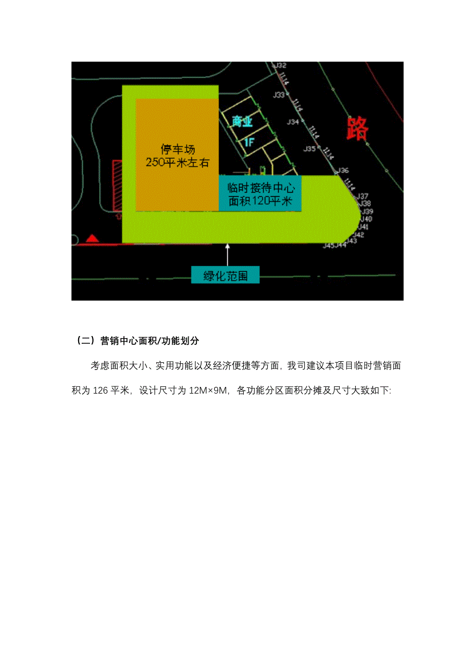 轩盛湾郡临时营销中心包装建议20091214_第2页