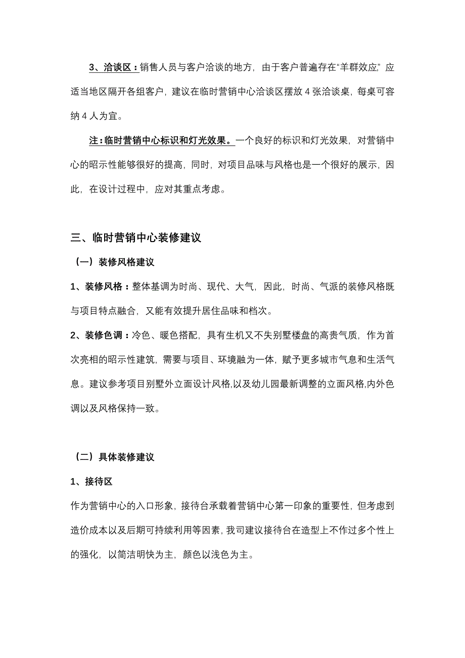 轩盛湾郡临时营销中心包装建议20091214_第4页