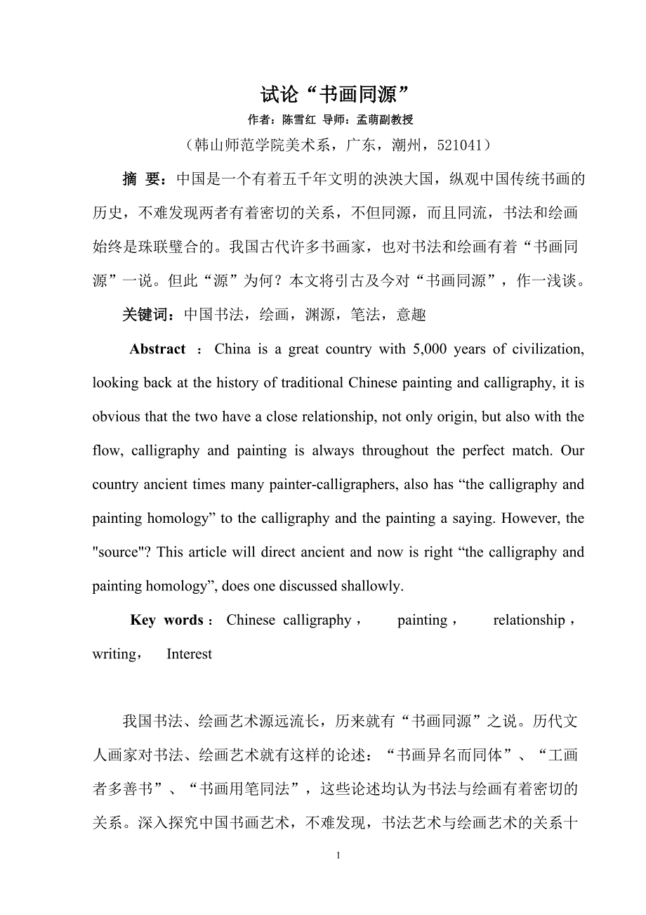 试论书画同源_第1页