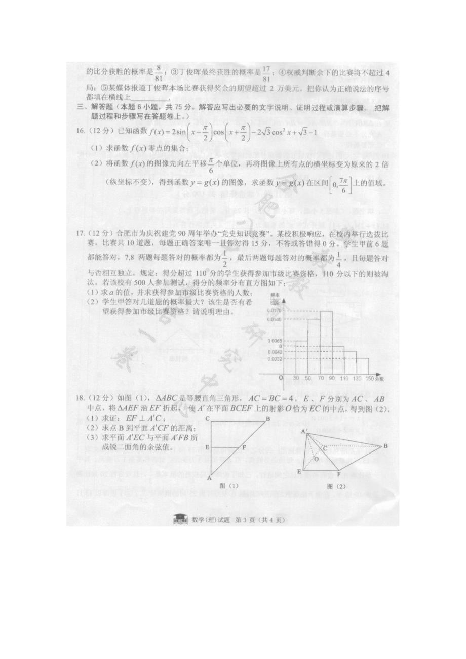 安徽省合肥八中2011届高三最后一卷（数学理）_第3页