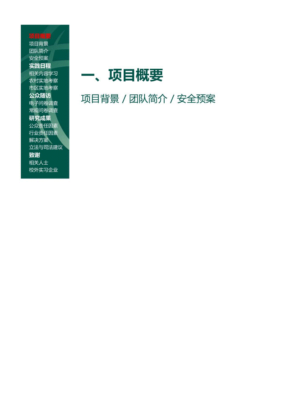 【展示材料】公众行为对电网安全运行影响评价_第3页