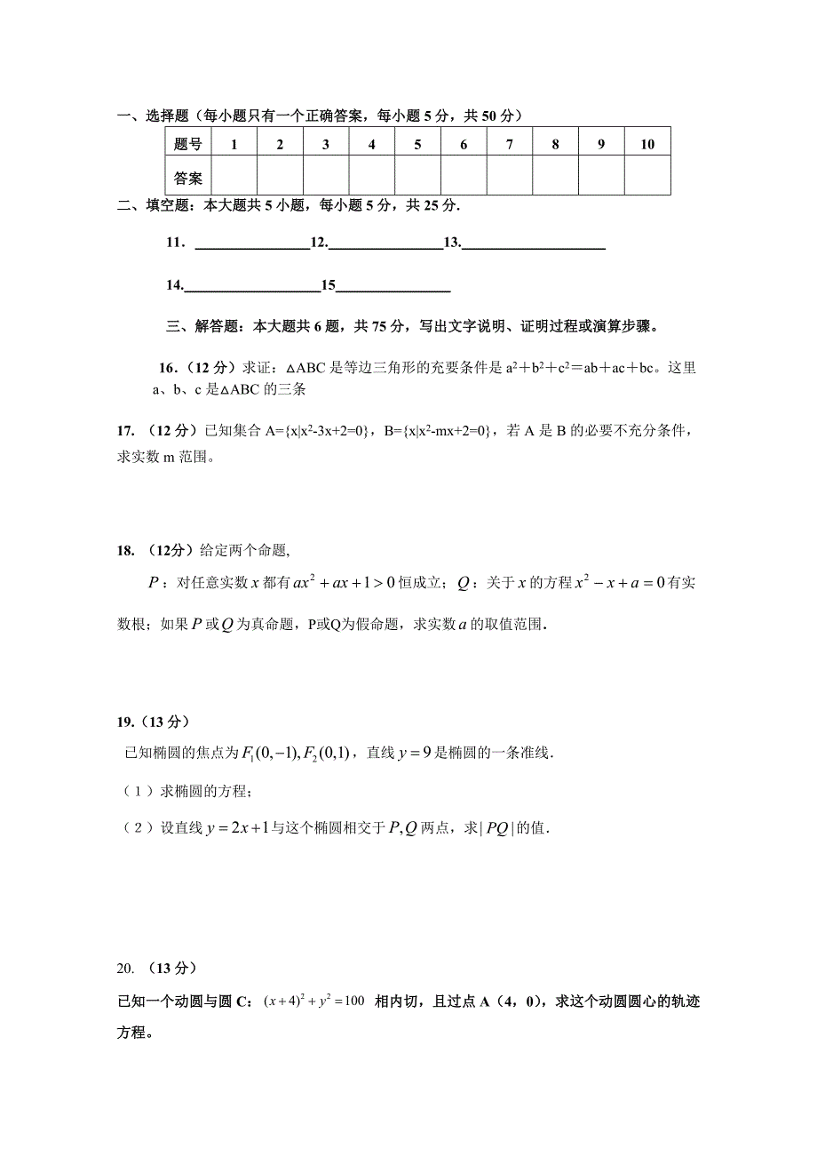 安徽省泗县双语中学11-12学年高二上学期第二次月考（数学）_第3页