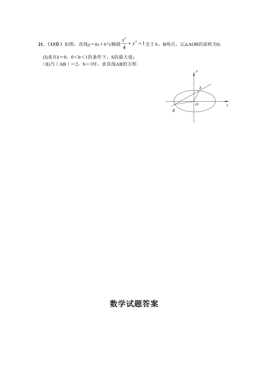 安徽省泗县双语中学11-12学年高二上学期第二次月考（数学）_第4页