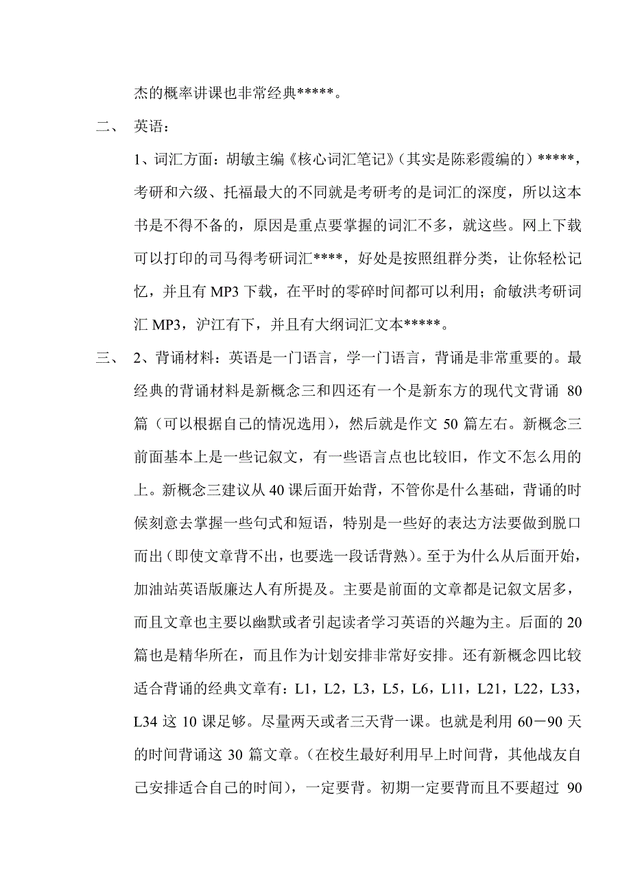 教你如何选择考研资料资料选择_第2页