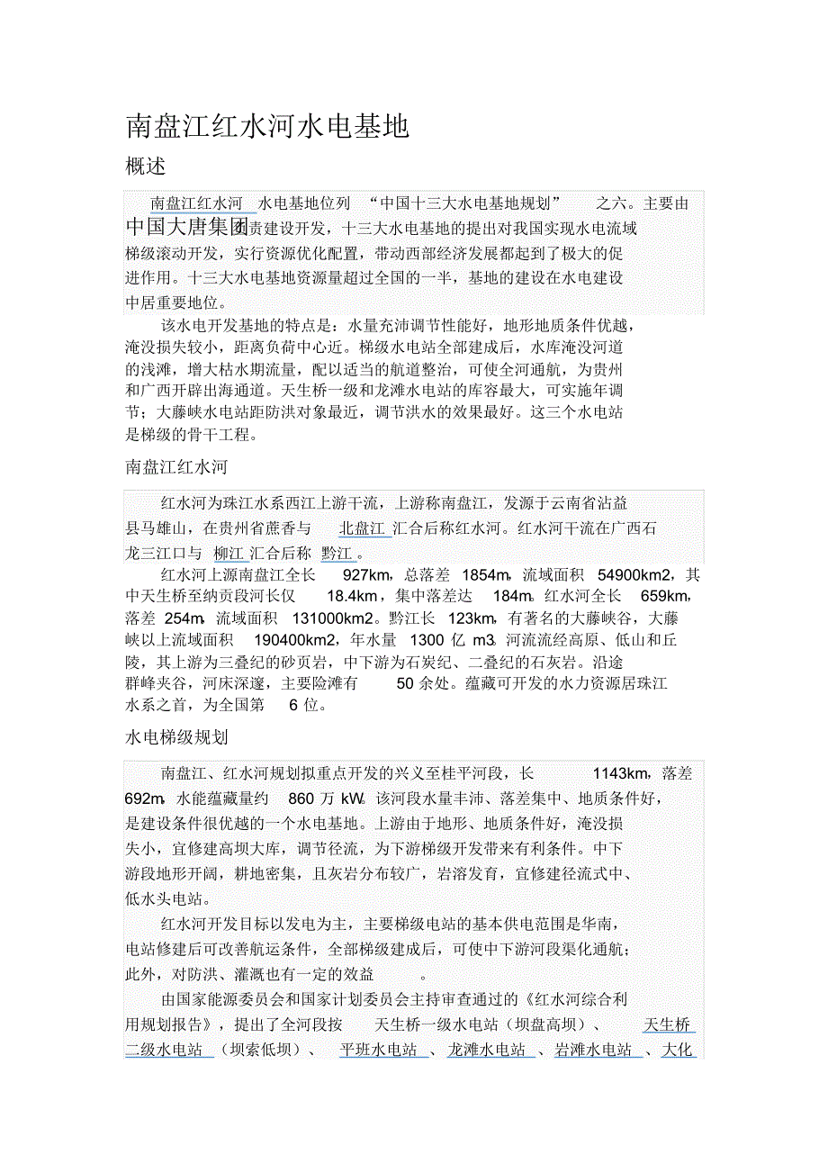 南盘江红水河水电基地_第1页