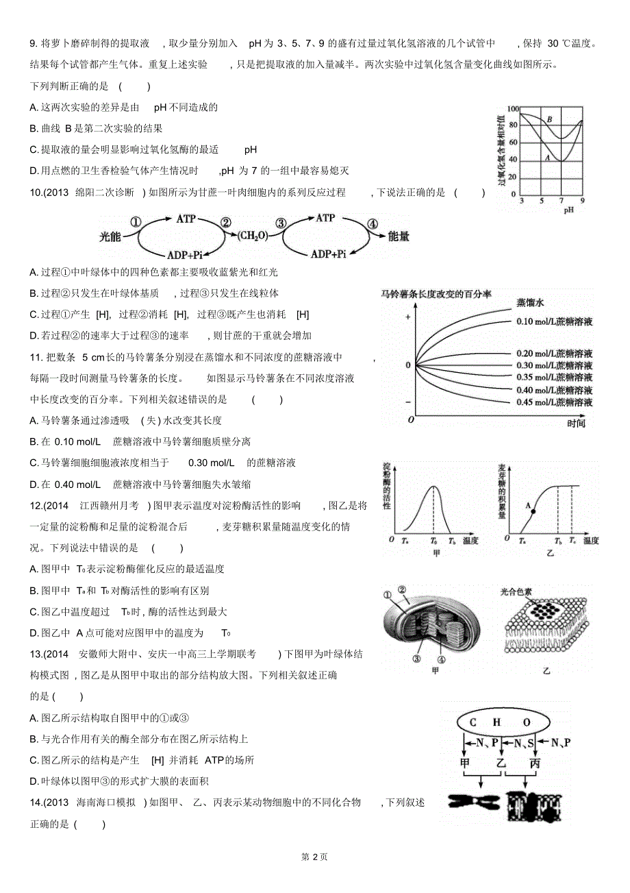 单元滚动检测(三)细胞的能量供应和利用2_第2页