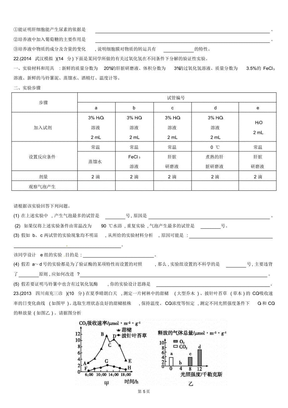 单元滚动检测(三)细胞的能量供应和利用2_第5页