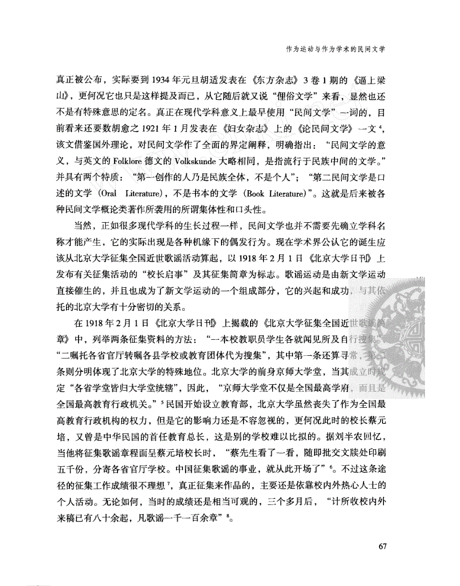 作为运动与作为学术的民间文学_第2页