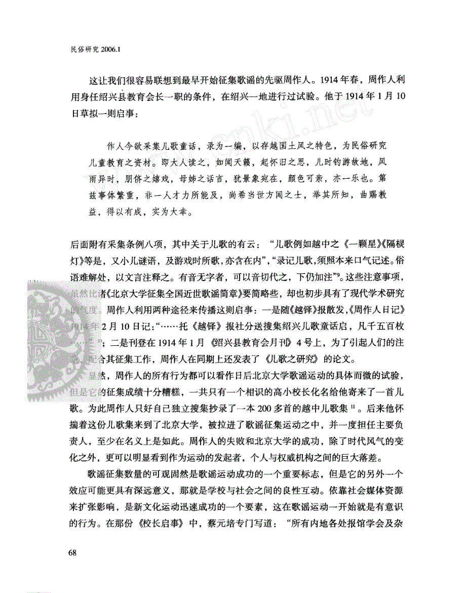 作为运动与作为学术的民间文学_第3页