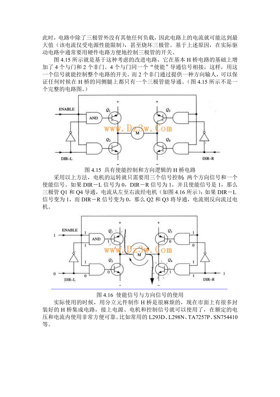 直流电机h桥驱动电路_第3页