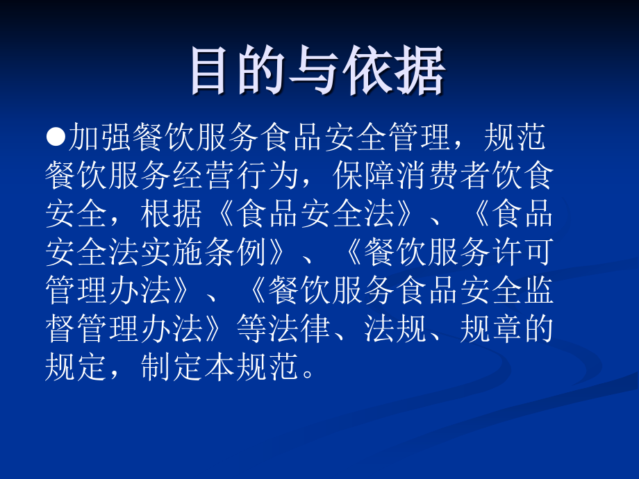 餐饮服务食品安全操作规范某食品药品监督管理局培训教材_第4页