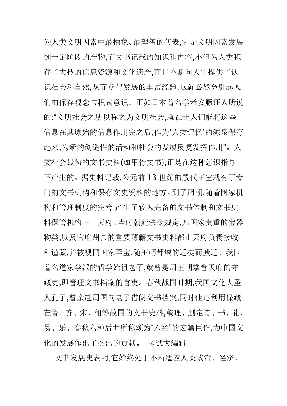 试析古代文书对我国文化的影响_第2页