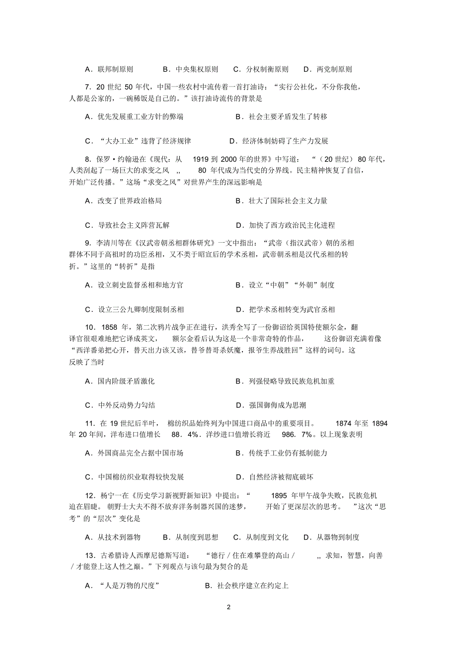 历史练习2015-02-02_第2页