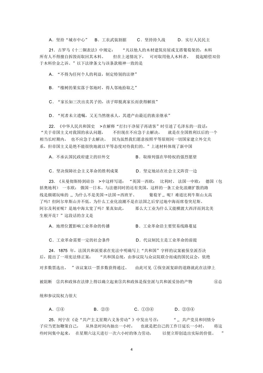 历史练习2015-02-02_第4页