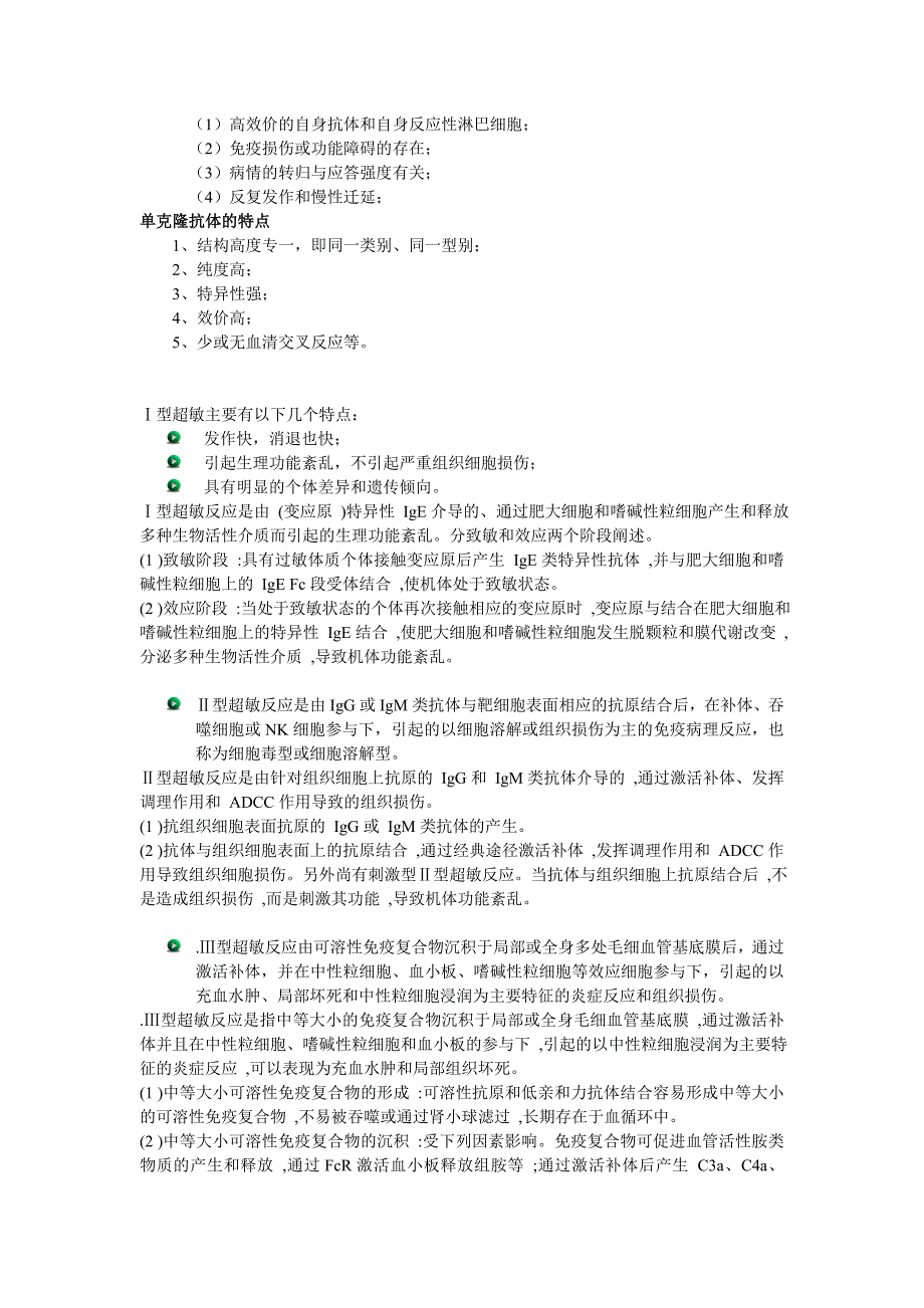 医学免疫学重点概括_第4页