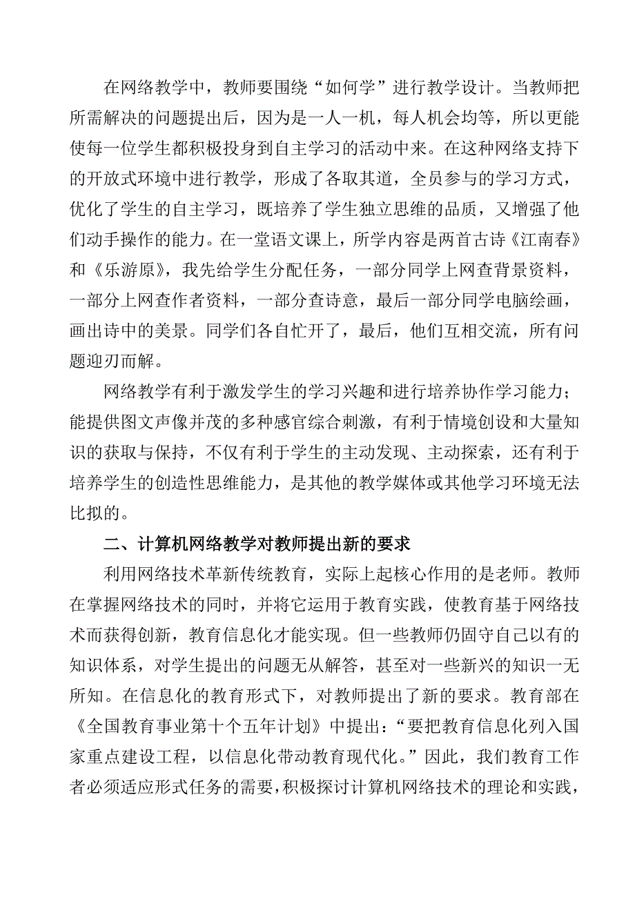 论计算机网络教学的优势及其对教师的要求_第4页