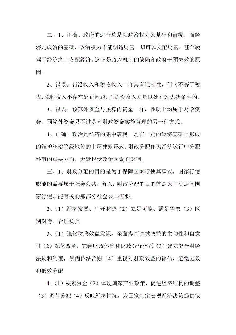 中北大学《财政与税收》试卷_第3页