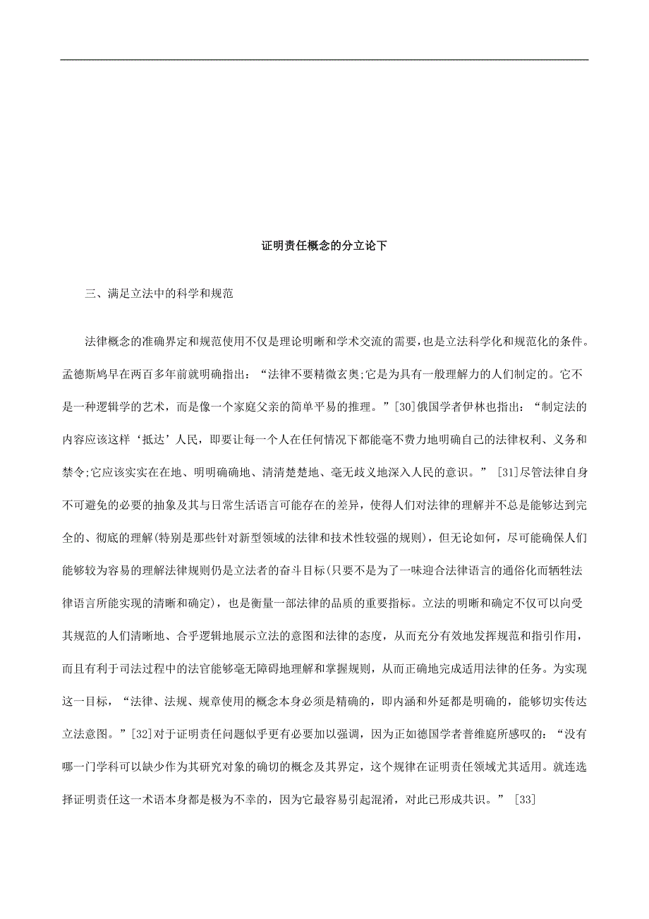 证明责任概念的分立论下探讨与研究_第1页