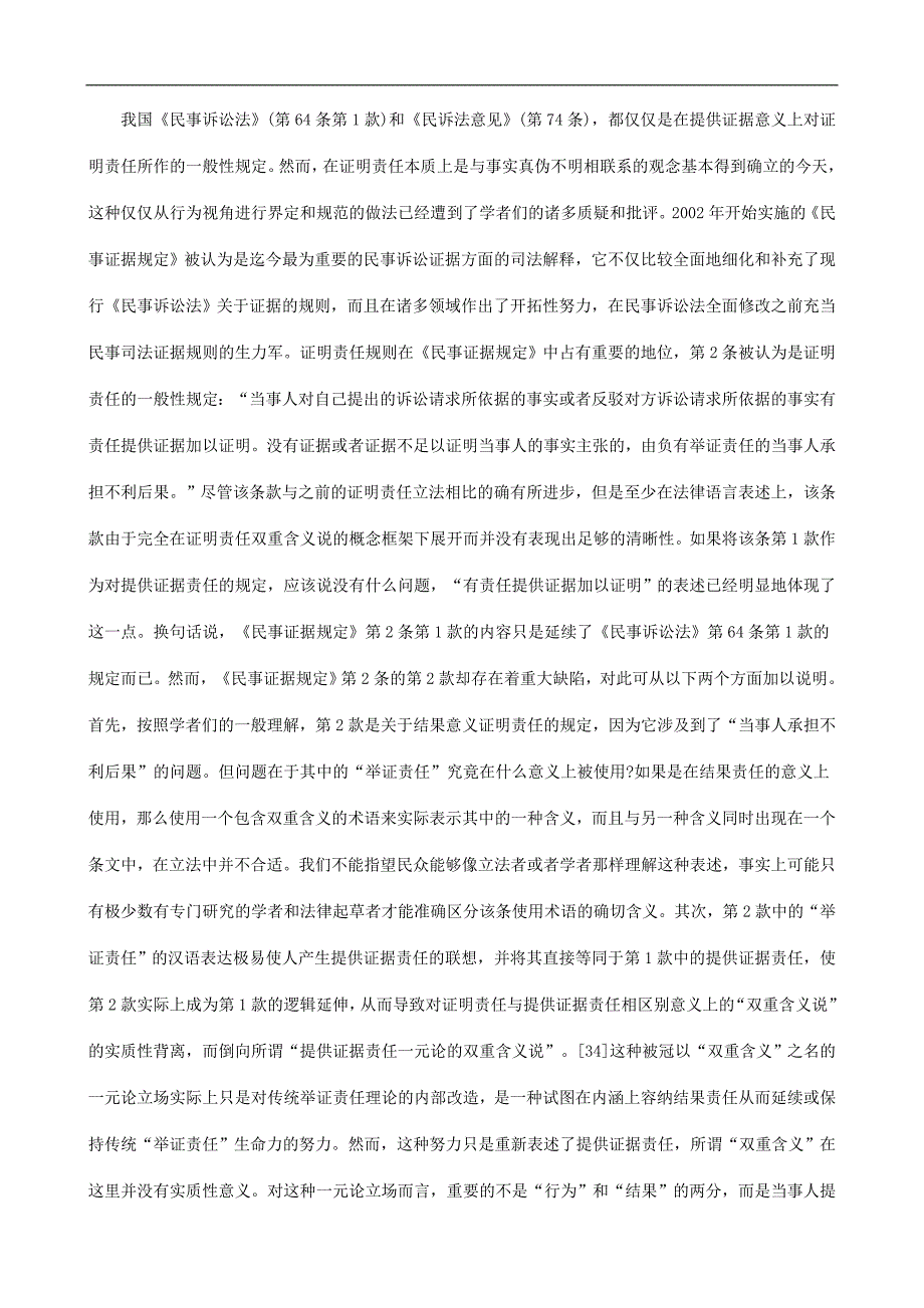 证明责任概念的分立论下探讨与研究_第2页