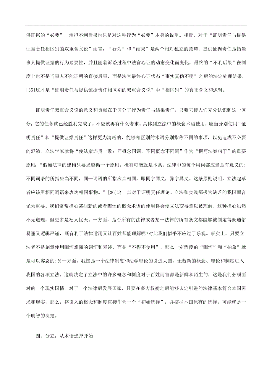 证明责任概念的分立论下探讨与研究_第3页