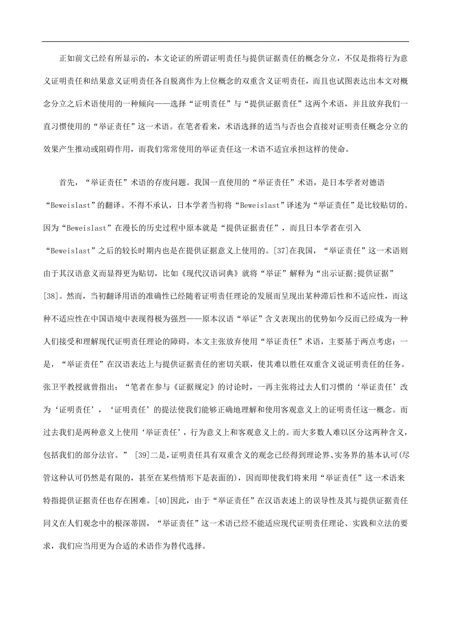 证明责任概念的分立论下探讨与研究_第4页