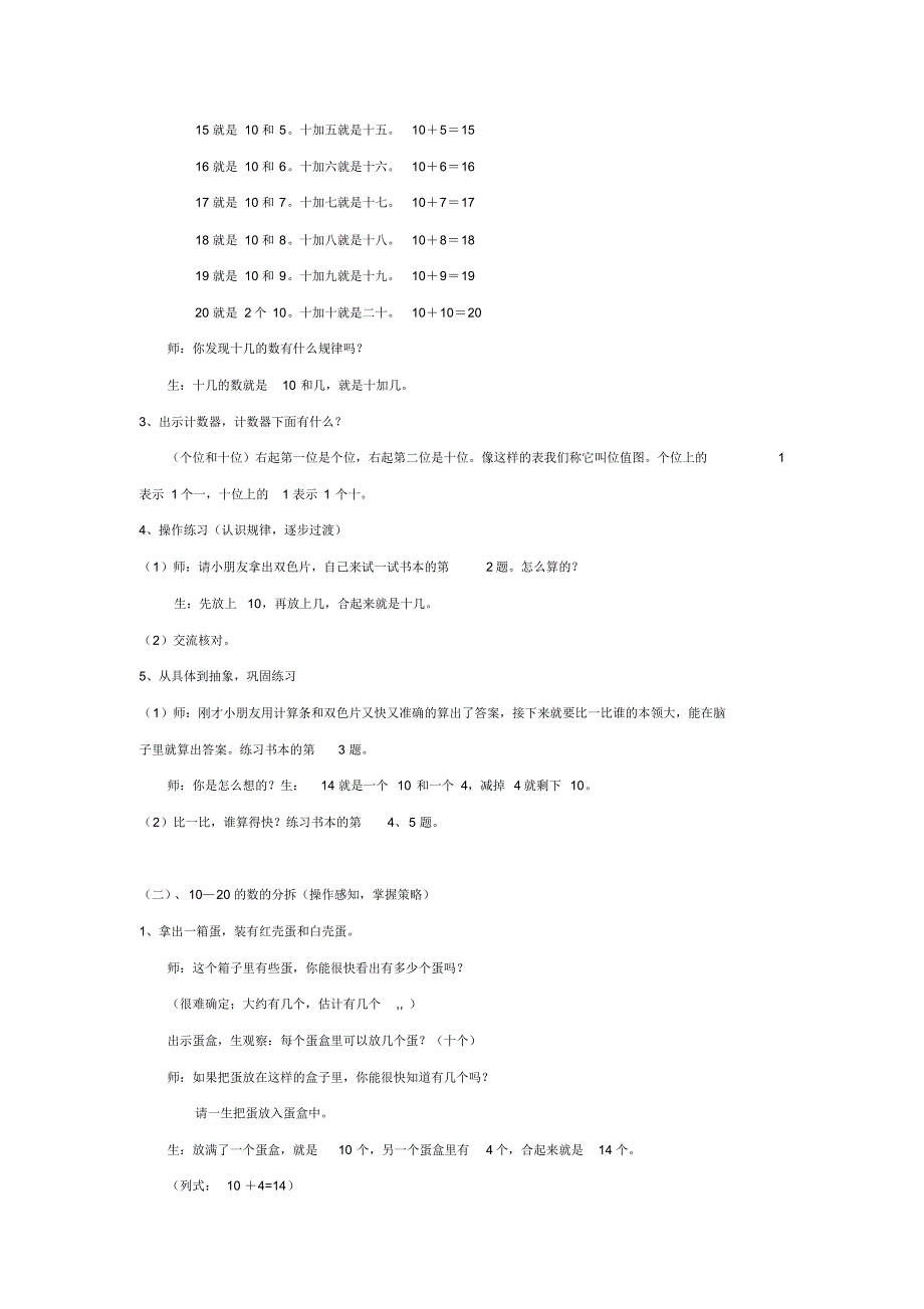 十几就是十和几教案_第2页