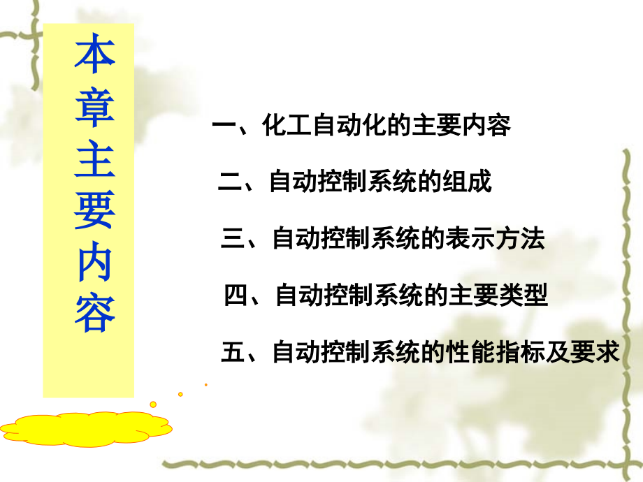 自动控制系统的基本概念_第2页