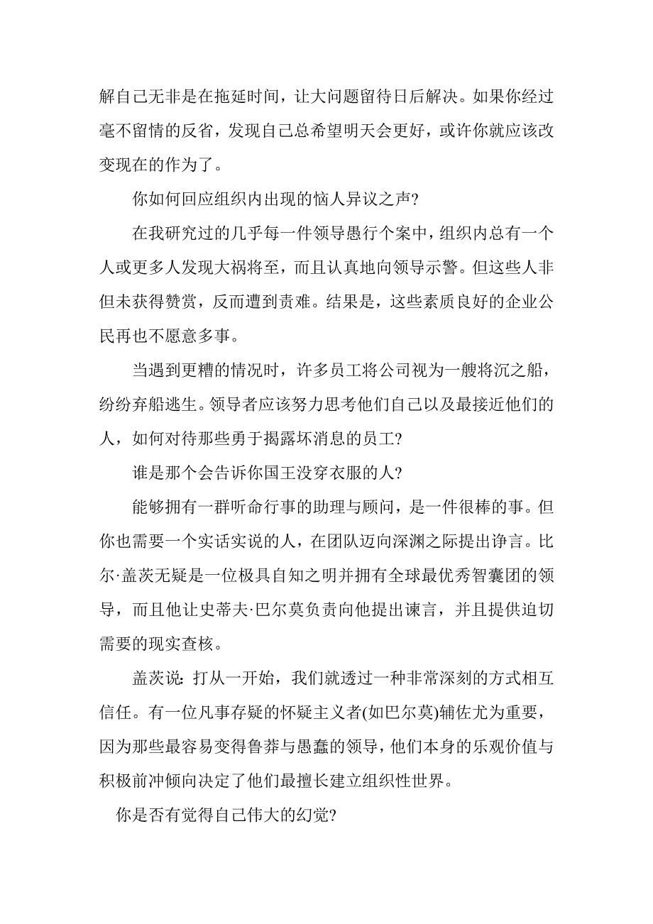 领导者自我衡量六大指标_第2页