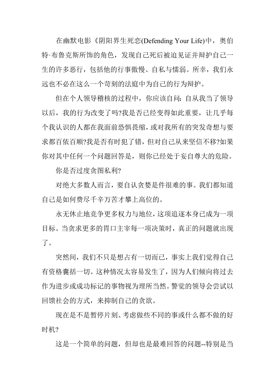 领导者自我衡量六大指标_第3页