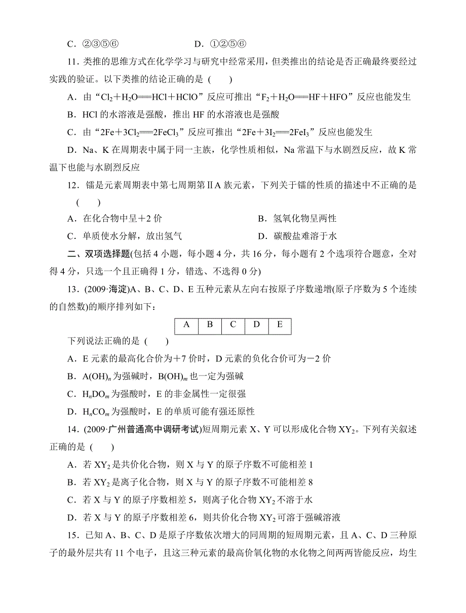 原子结构及元素周期律测试卷_第3页