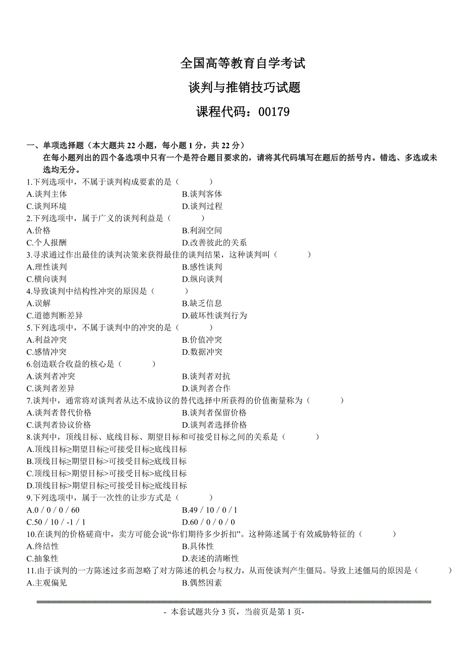 谈判与推销技巧试题678【全国高等教育自学考试】_第1页