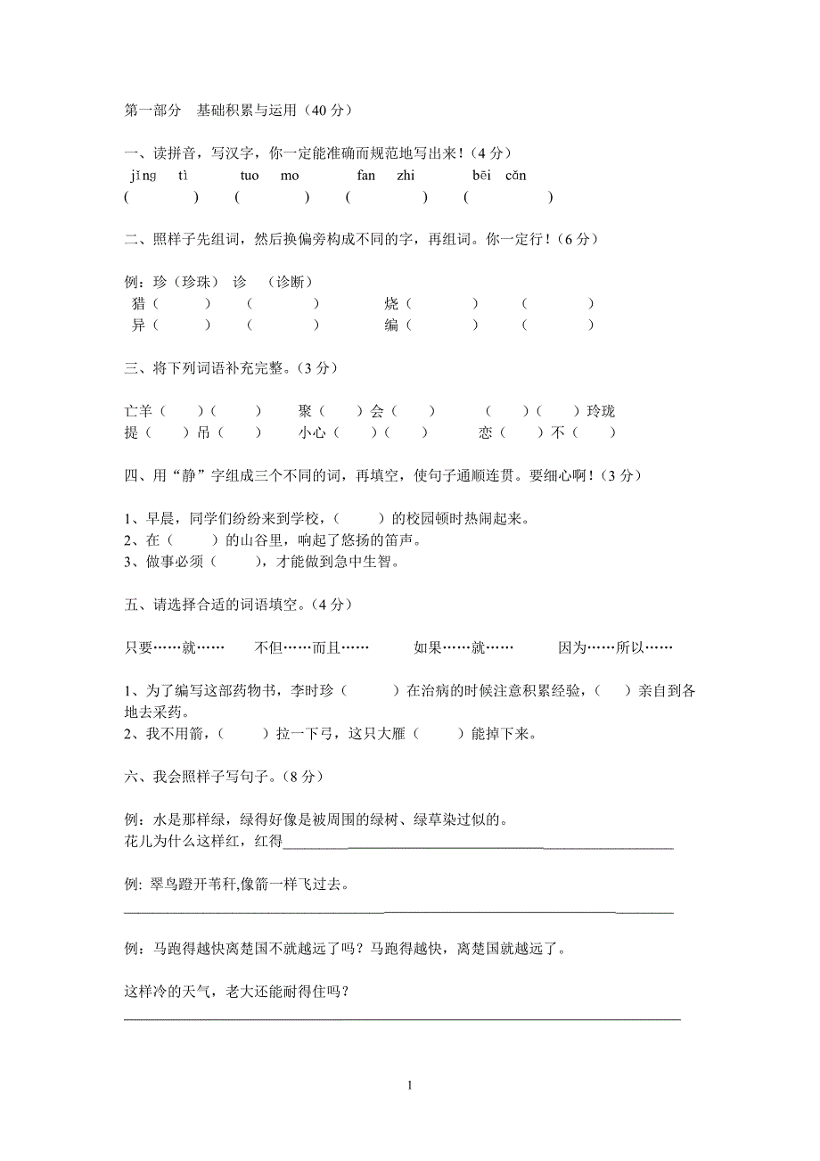 三年级下册语文期末模拟二_第1页