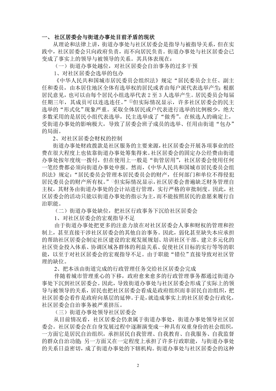 论文定稿(对社区居委会与街道办事处关系的思考)_第2页