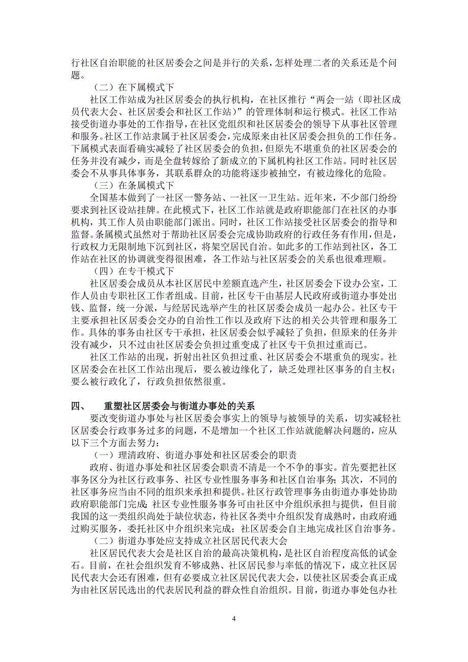 论文定稿(对社区居委会与街道办事处关系的思考)_第4页