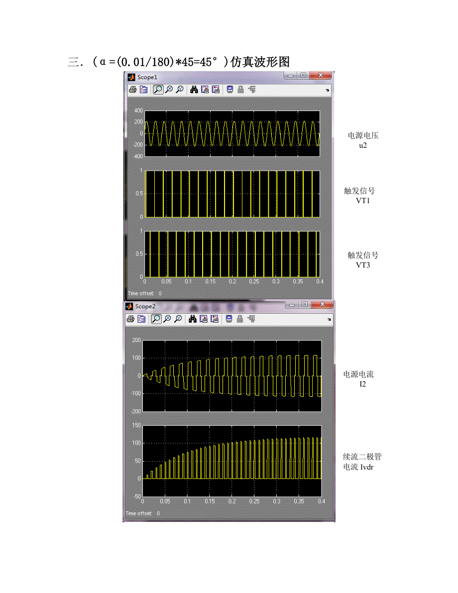 单项桥式半控整流电路matlab仿真(word)改正_第3页