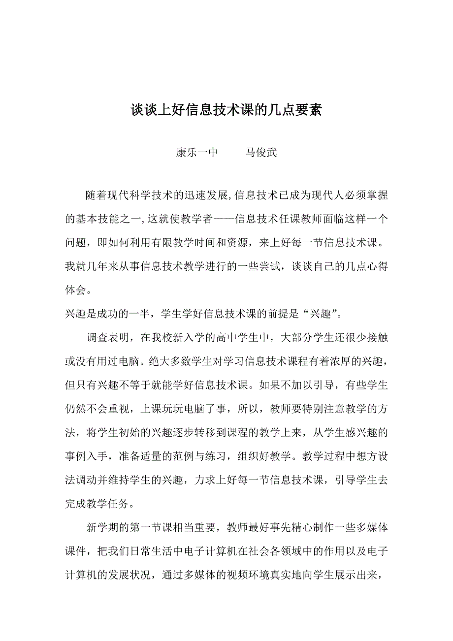 谈谈上好信息技术课的几个要点_第1页