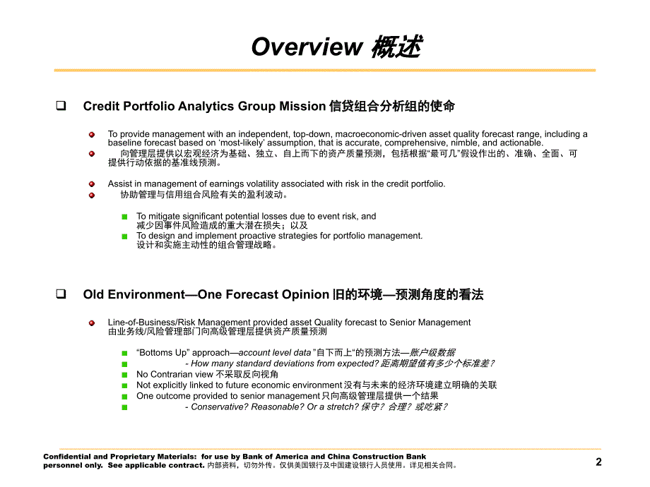 美国银行经济资本培训全球企业及投资银行业务部风险管理组合_第2页