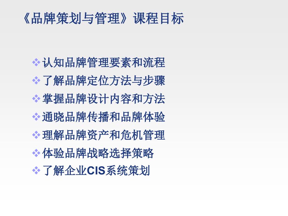 品牌策划与管理方法,营销人员需要了解的基本知识_第2页