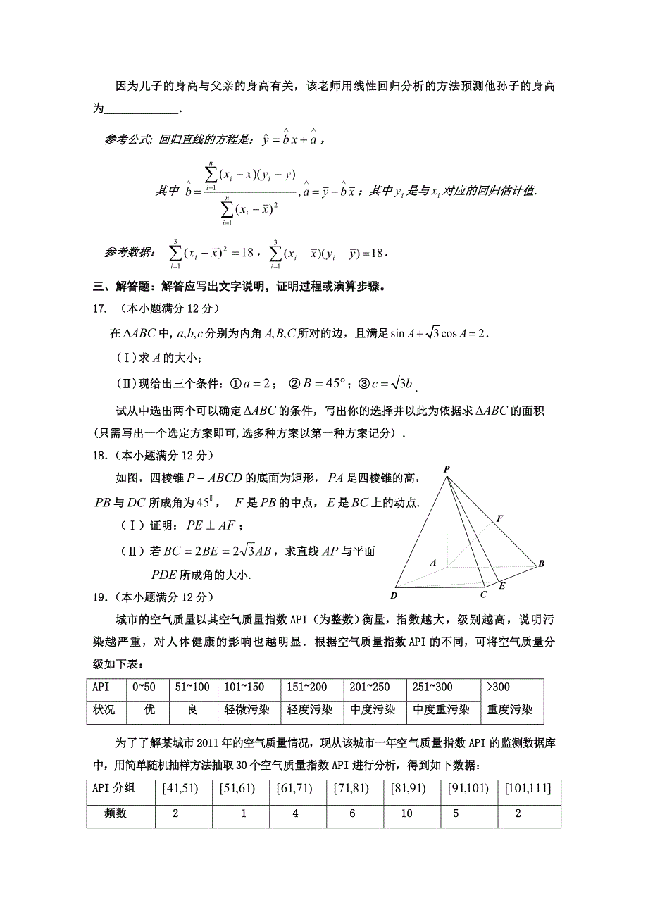 宁夏2012届高三第六次月考（数学理）试卷_第4页