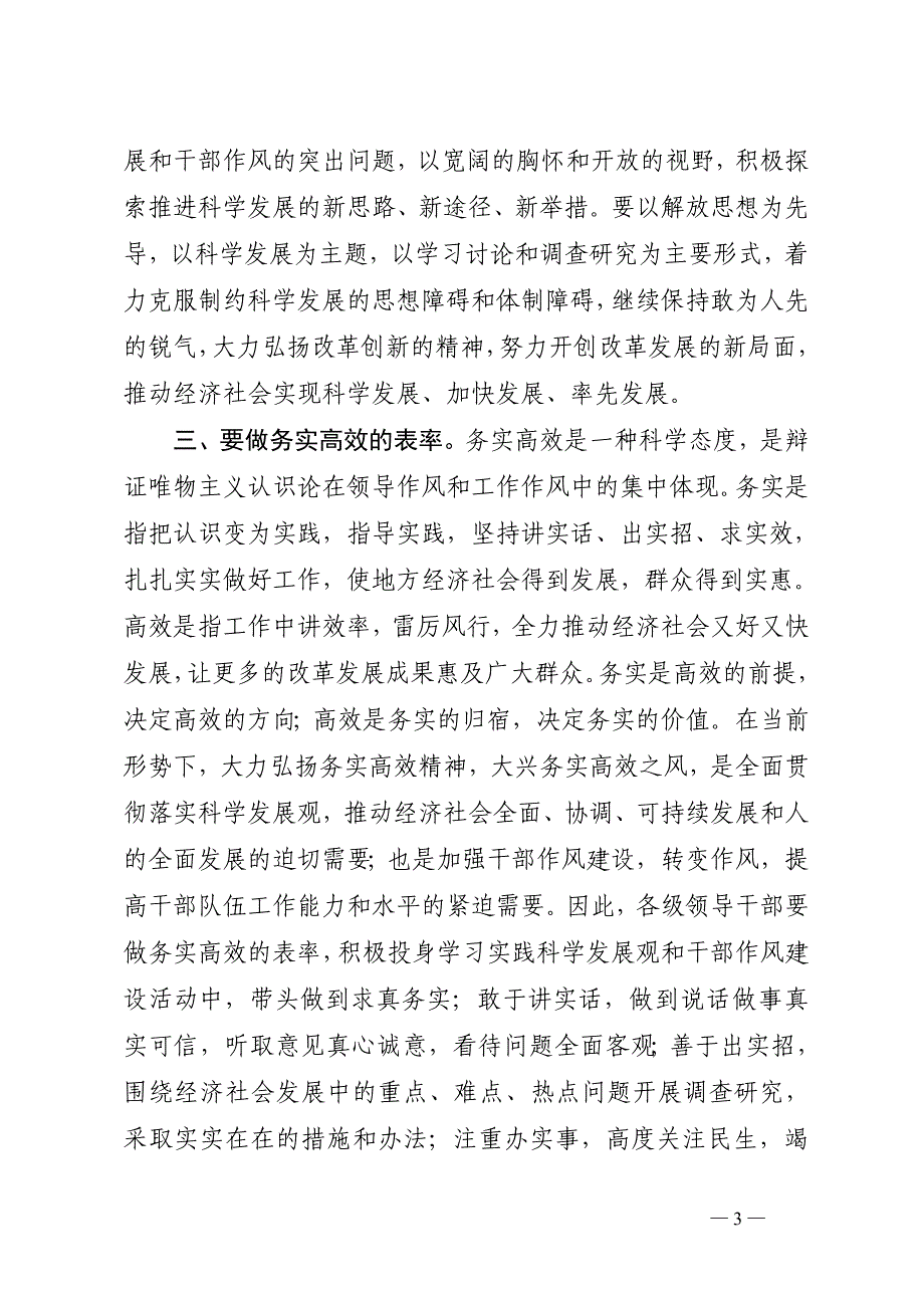 领导干部要做表率_第3页