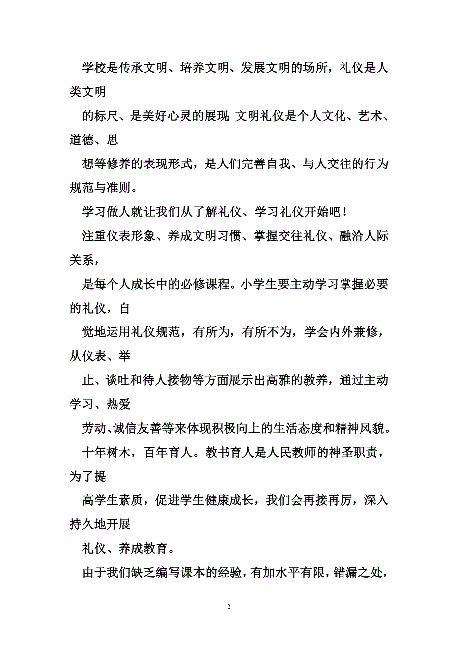 课间文明礼仪教育[2篇]_第2页