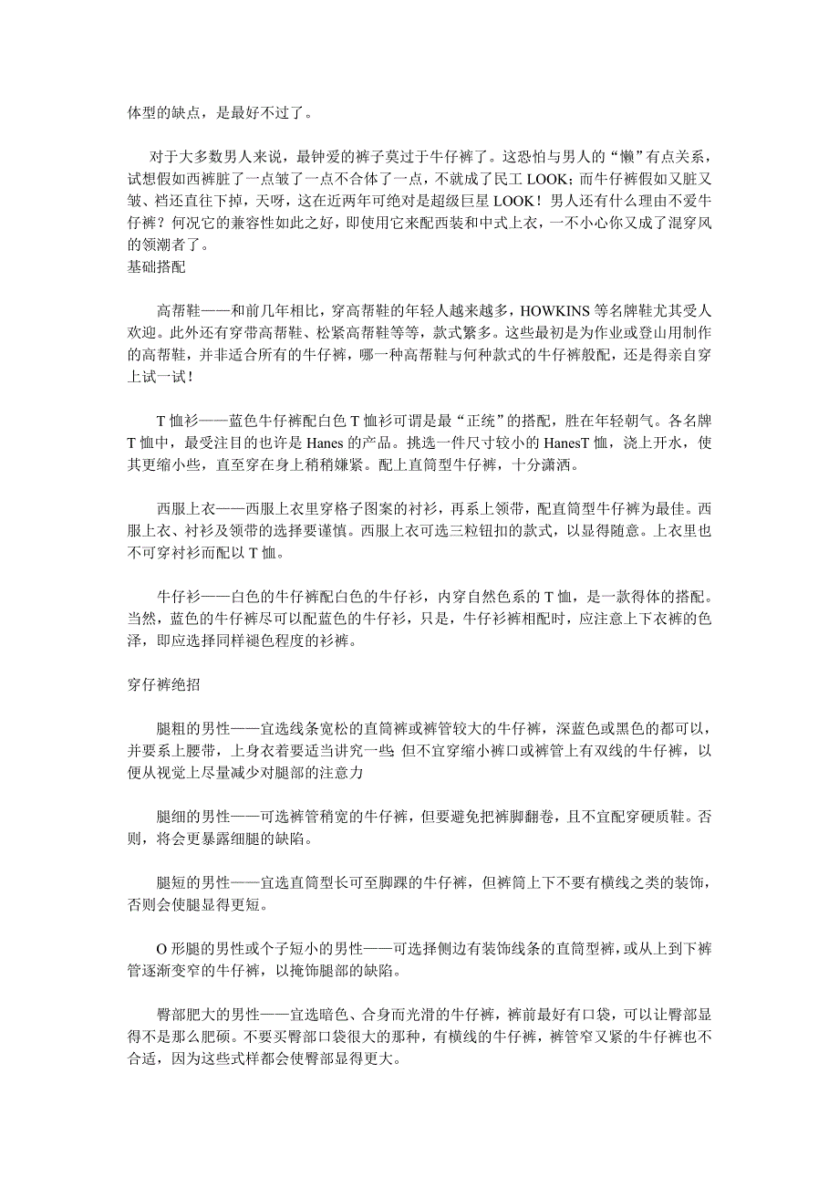 【金牛潮风】如何选择合适自己的裤型_第2页