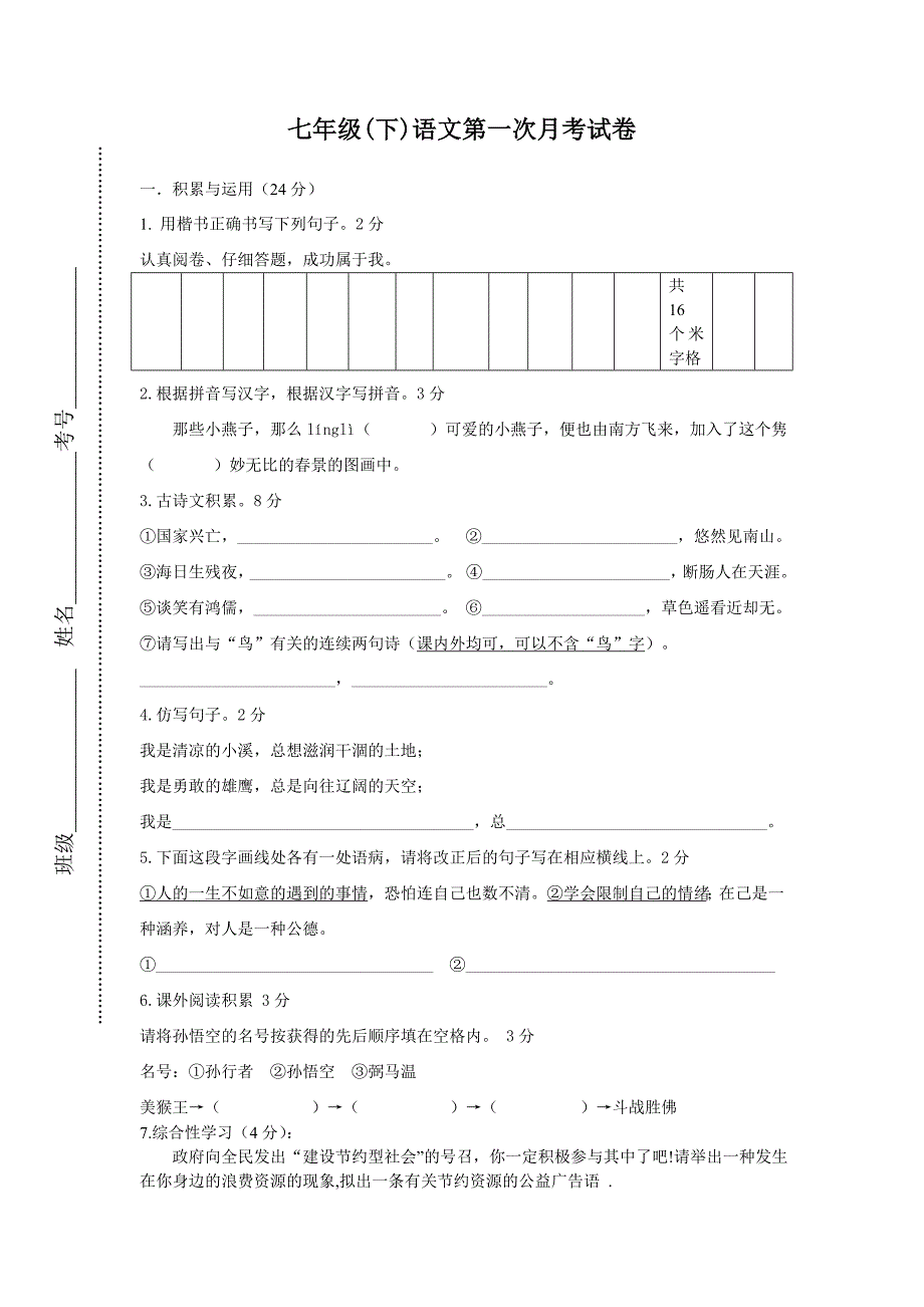 七年级(下)第一次月考_第1页