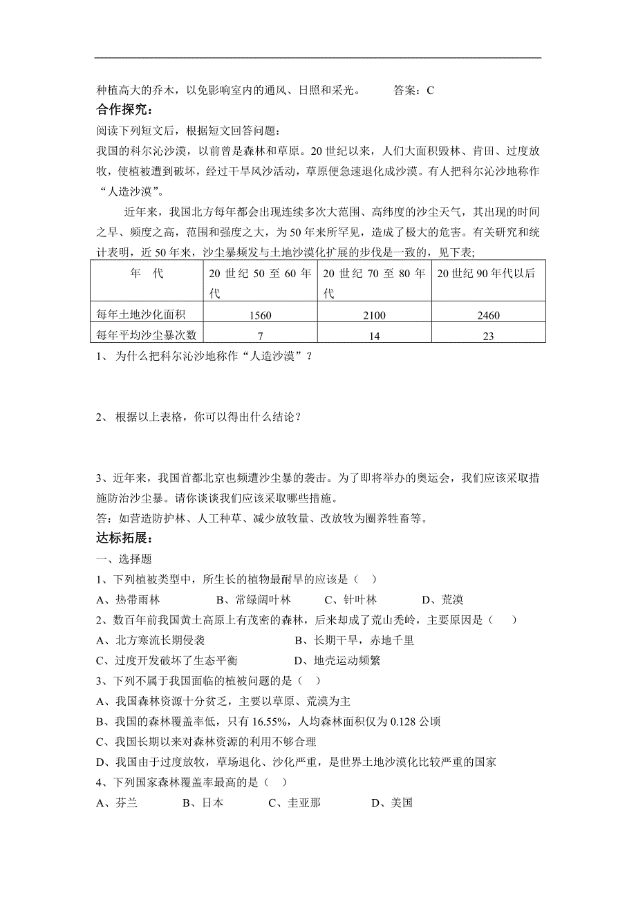 七年级生物上册第三单元第六章爱护制备,绿化祖国导学案人教版_第2页