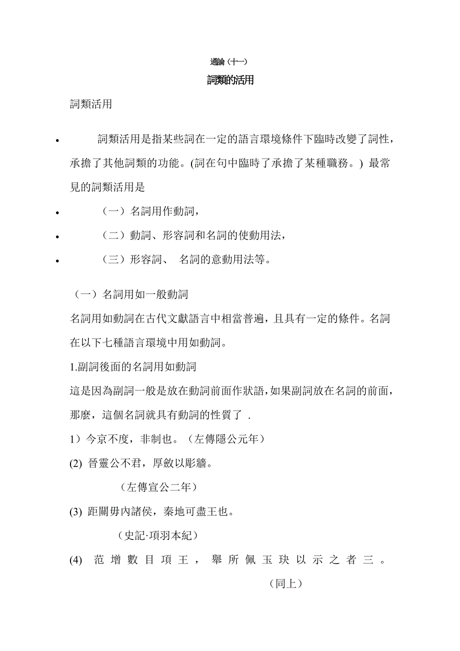 古代汉语通论_第1页